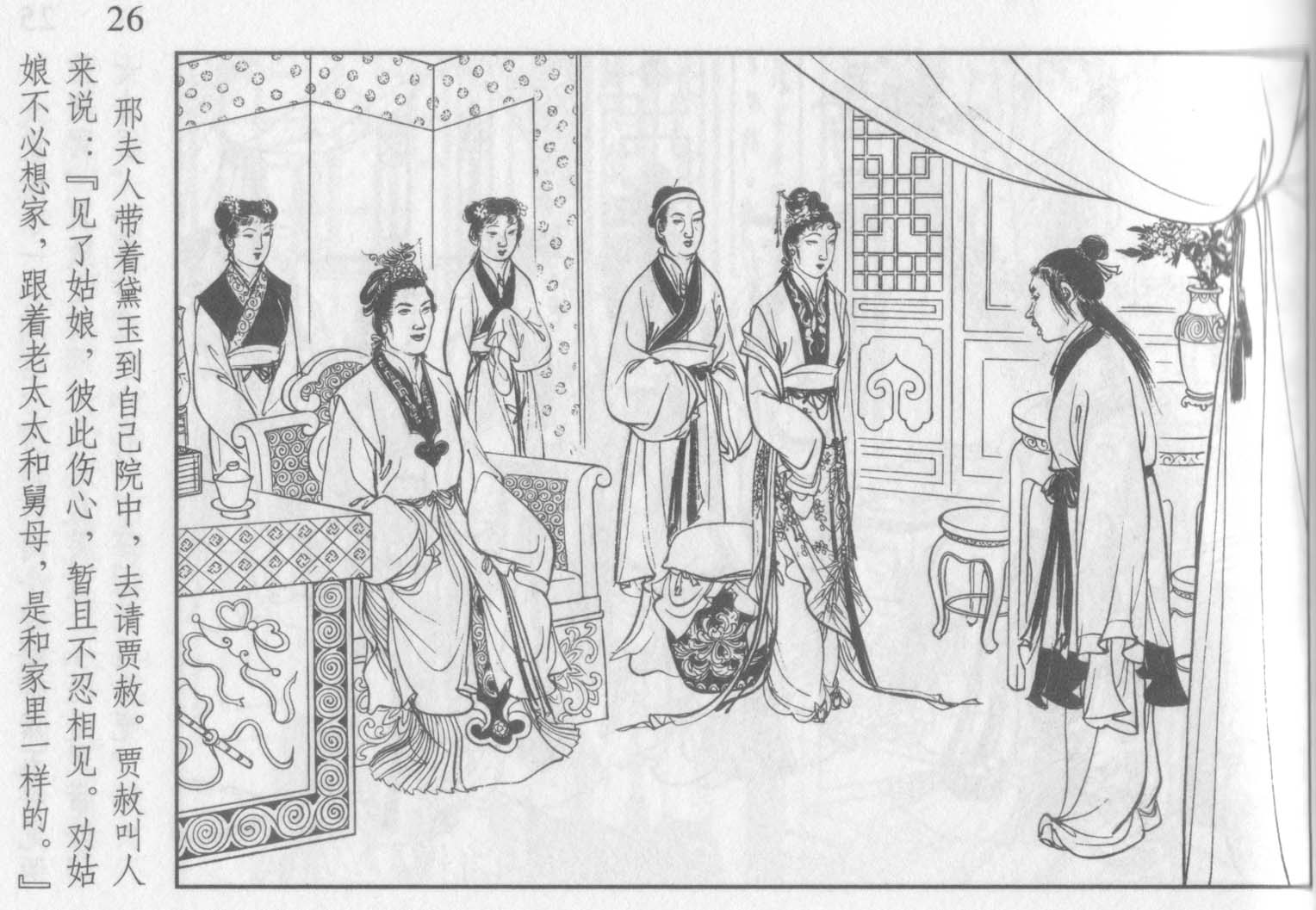 Red mansion chapter 11